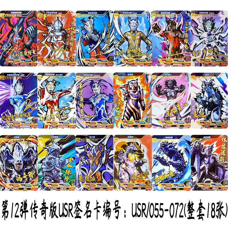 奥特曼卡片传奇版第12弹usr签名卡片全套贝利亚闪耀赛罗满星金卡片
