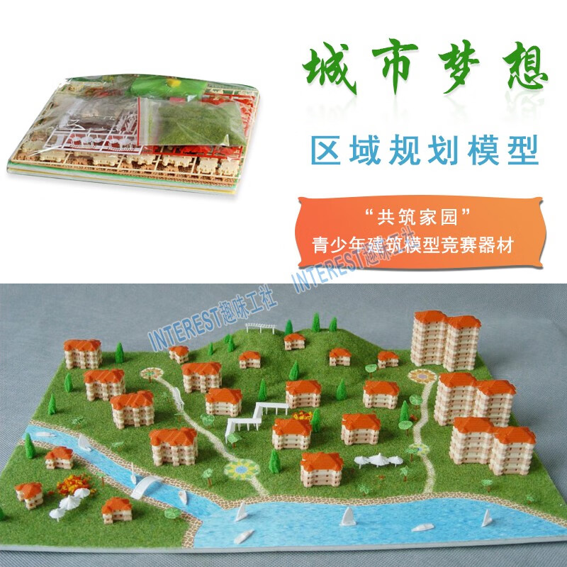 好沐音(haomuyin)中天城市梦想区域规划模型 拼装玩具屋比赛建筑竞赛