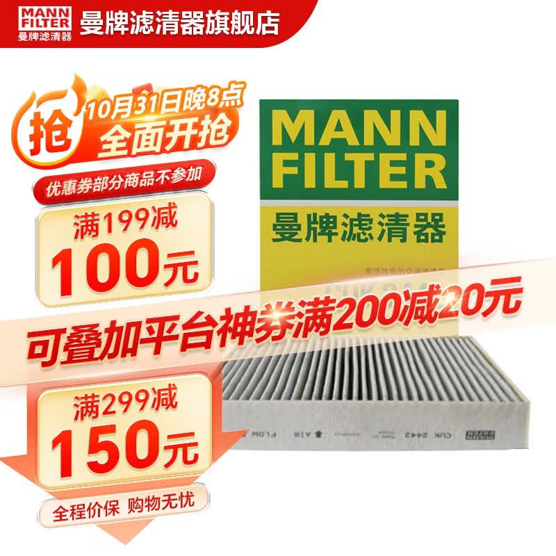 曼牌（MANNFILTER）CUK2442活性炭空调滤芯适用科鲁泽爱唯欧君威君越英朗创酷昂科拉高性价比高么？