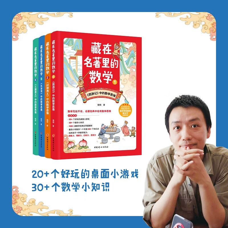 藏在名著里的数学（全4册）属于什么档次？