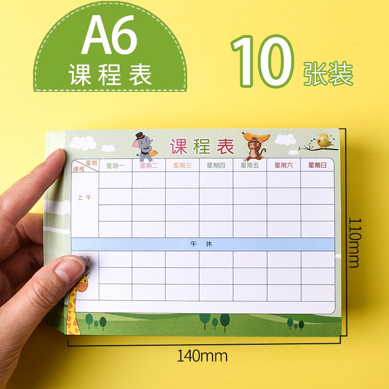 小学生课程表便携小号可放铅笔盒科目计划记录卡幼儿园儿童课程卡 a6