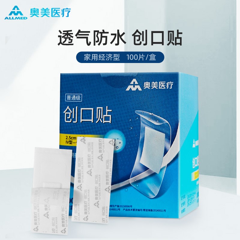 奥美医疗创可贴家用装备可爱创口贴防磨脚贴弹性100片装有什么好处?