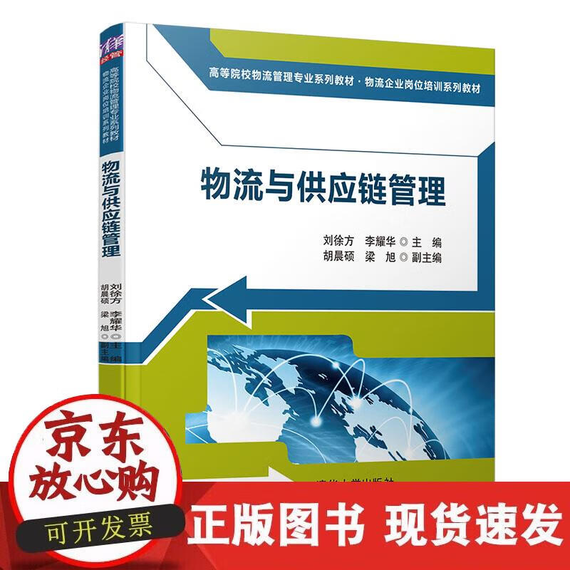 物流与供应链管理