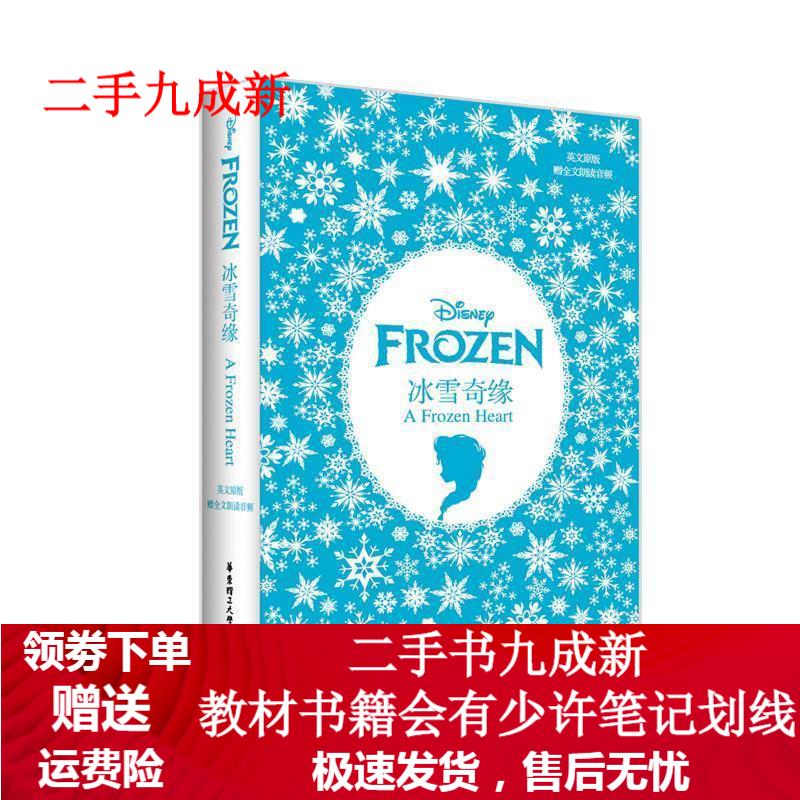 Frozen 冰雪奇缘 迪士尼 9787562856139 华东理工大学出版社