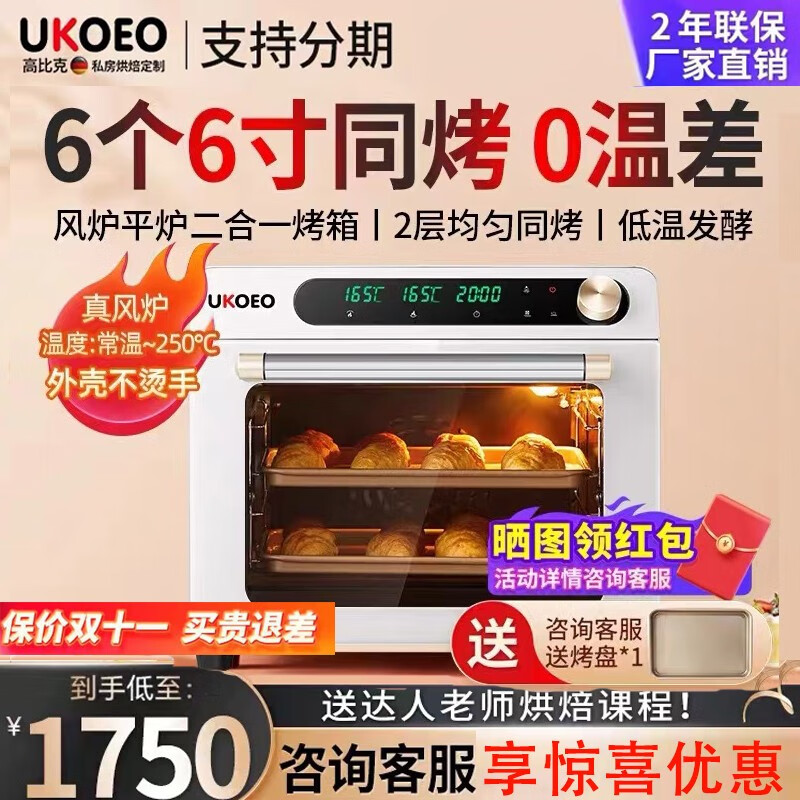 UKOEO 高比克  风炉烤箱5A家用风平二合一多功能全自动大容量私房烘焙多功能电烤箱 5A风平二合一怎么样,好用不?