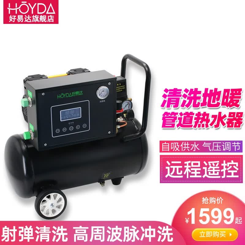 好易达 地暖清洗机一体机自吸地暖清洗设备太阳能热水器家庭自来水管道暖气片智能变频全自动脉冲地暖清洗机 980W（脉冲/射弹/遥控/语音/自吸）一体机怎么看?