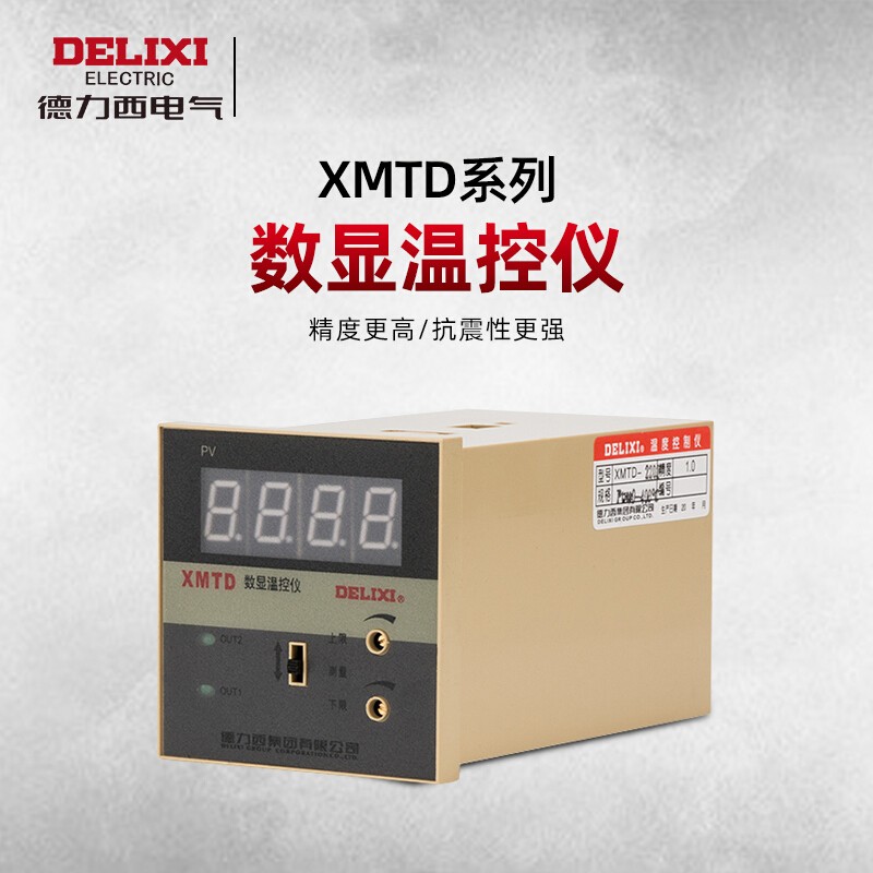 德力西电气(delixi electric)德力西温控器 xmtd数显调节仪温度控制器