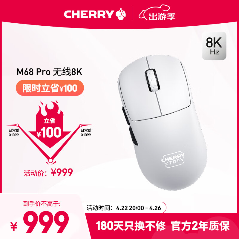 CHERRY XTRFY 樱桃M68 PRO 8K无线鼠标 游戏鼠标 轻量化电竞鼠标 超轻型游戏鼠标 对称型 约55g 白色