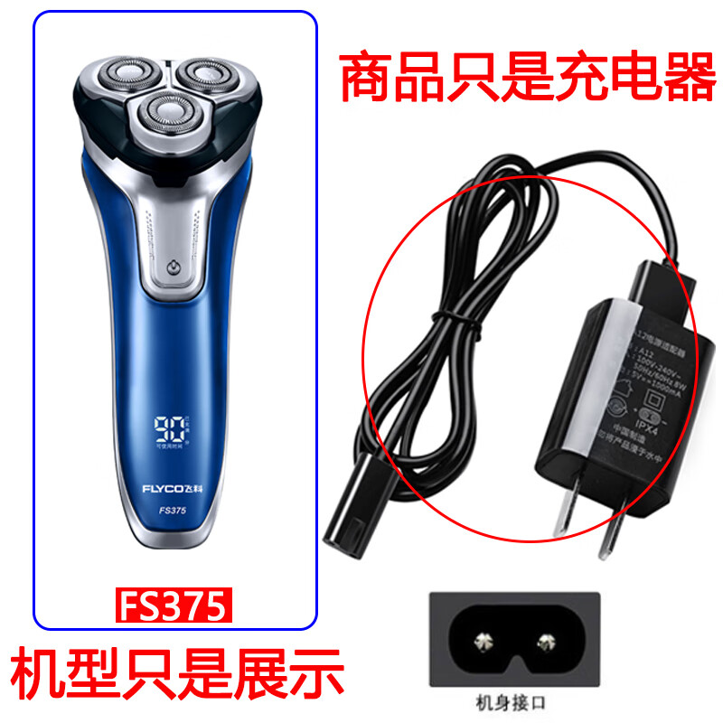 水木风适用飞科fs375 376 377 378 379剃须刀充电器刮胡刀线 品质 fs