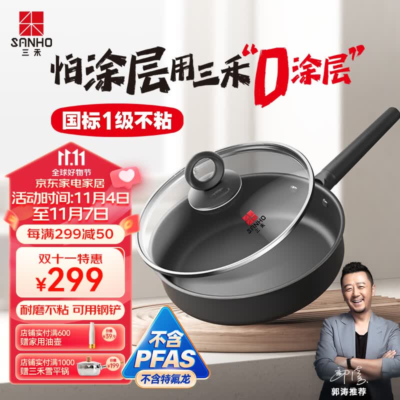 三禾0涂层微纳不粘煎锅平底锅无涂层家用平底煎锅煎蛋锅26cm天穹黑属于什么档次？