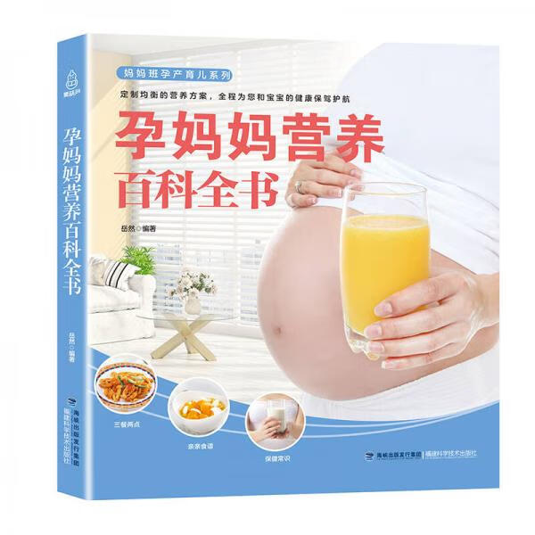 孕营养百科全书9787533555535