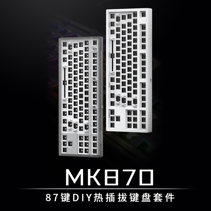 腹灵MK870热插拔机械键盘客制化套件蓝牙无线三模式87键热插拔DIY宏编程RGB笔记本电脑游戏专用 白面单模-87键套件-【没有键帽-没有轴】 官方标配
