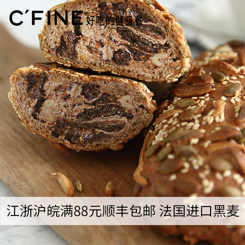 C’FINE 初饭坚果无花果黑麦手工全麦面包健康饱腹代餐法国进口黑麦粉 坚果 无花果1个200克 法国进口T170黑麦粉 200克