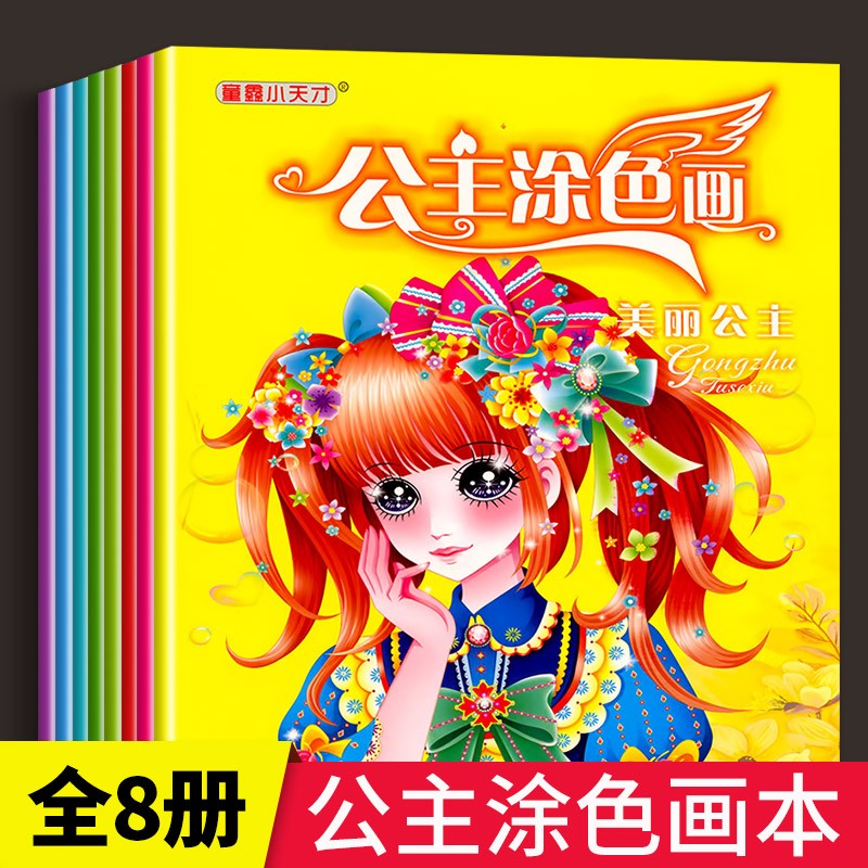 宝贝趣味涂色画系列 3-4-6岁幼儿园趣味益智涂鸦填色画画本 幼儿童