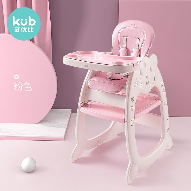 128143/可优比（KUB）宝宝餐椅多功能婴儿吃饭餐桌椅儿童学习书桌座椅学坐椅椅子粉色