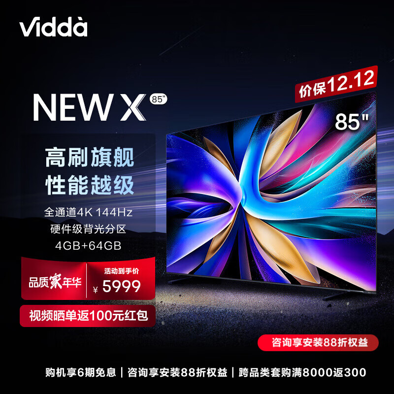 海信85V3K-X电视机选购哪种好？良心评测点评！