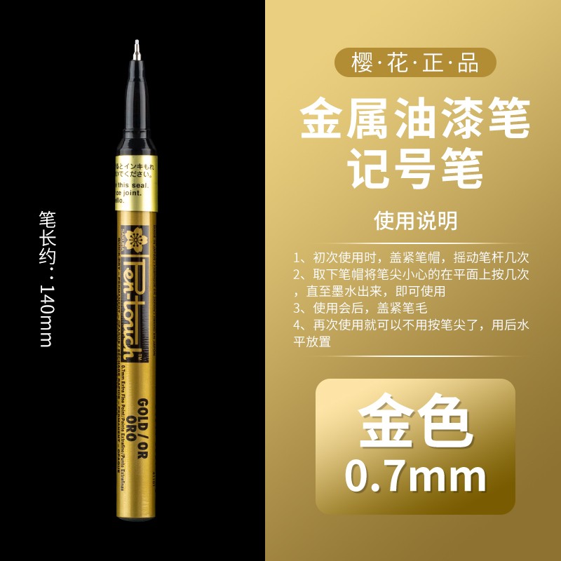 油漆笔 不易掉色绘画高光金属油性笔 防酒精高光笔防水 【金色0
