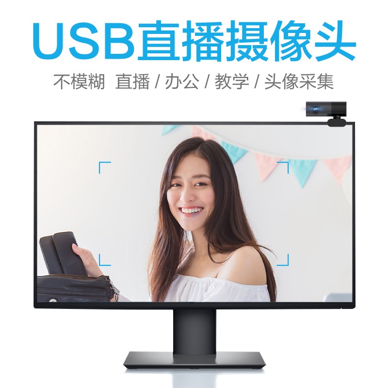 翼联 EDUP 电脑摄像头1080P高清USB台式机笔记本 内置麦克风扬声器免驱 直播摄像头