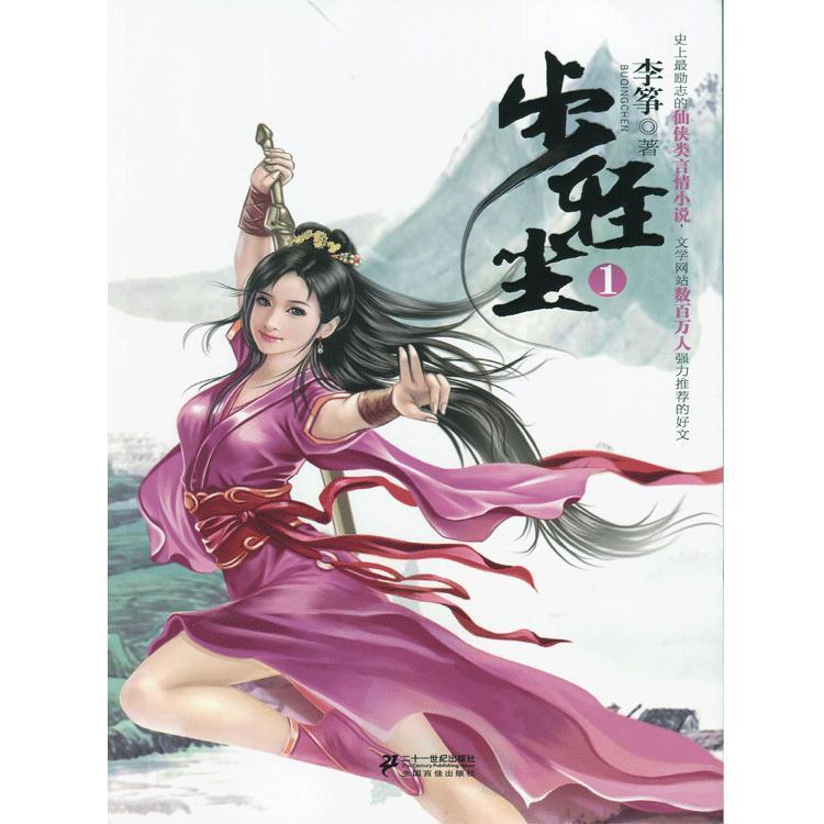 步轻尘1 李筝 著【正版】