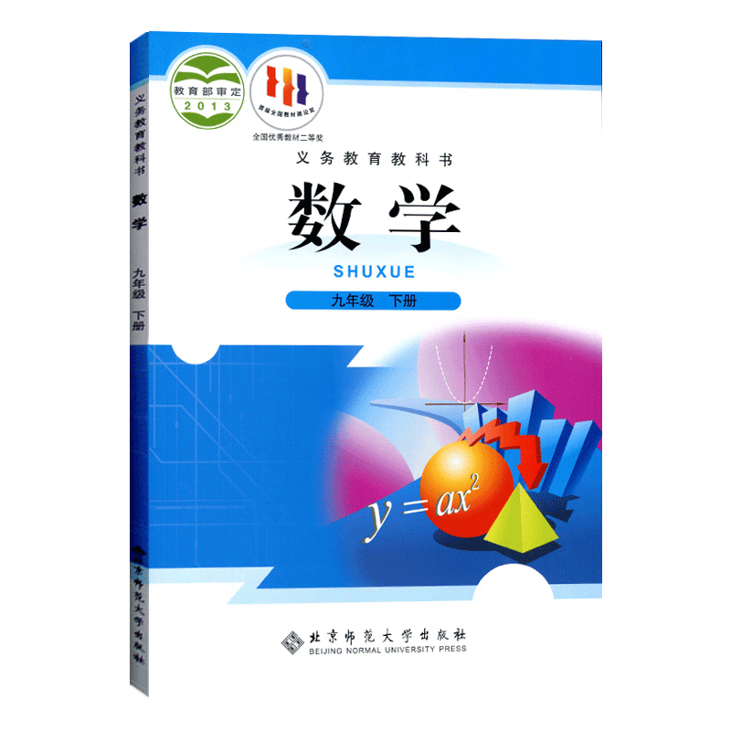 2024九年级下册数学书北师大版 初中数学教材课本教科书 9年级下册 初三下册 北京师范大学出版社高性价比高么？