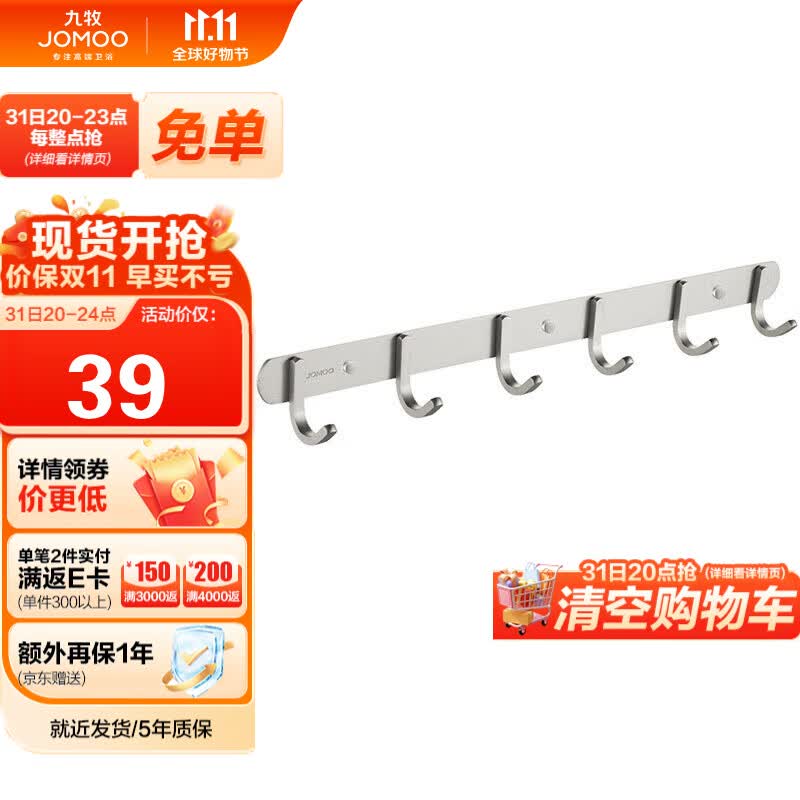 九牧 JOMOO 浴室太空铝衣钩挂衣钩壁挂毛巾钩衣服挂钩939306怎么看?