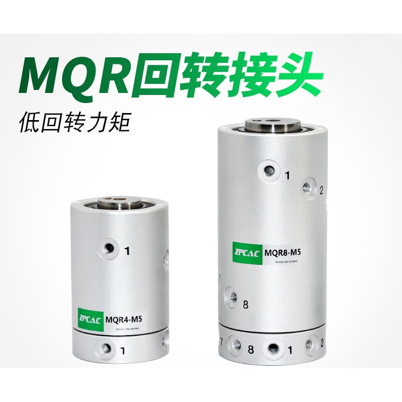 mqr2低扭矩气管多通路气路回转气动高速旋转接头万向mqr4/mqr8-m5 mq