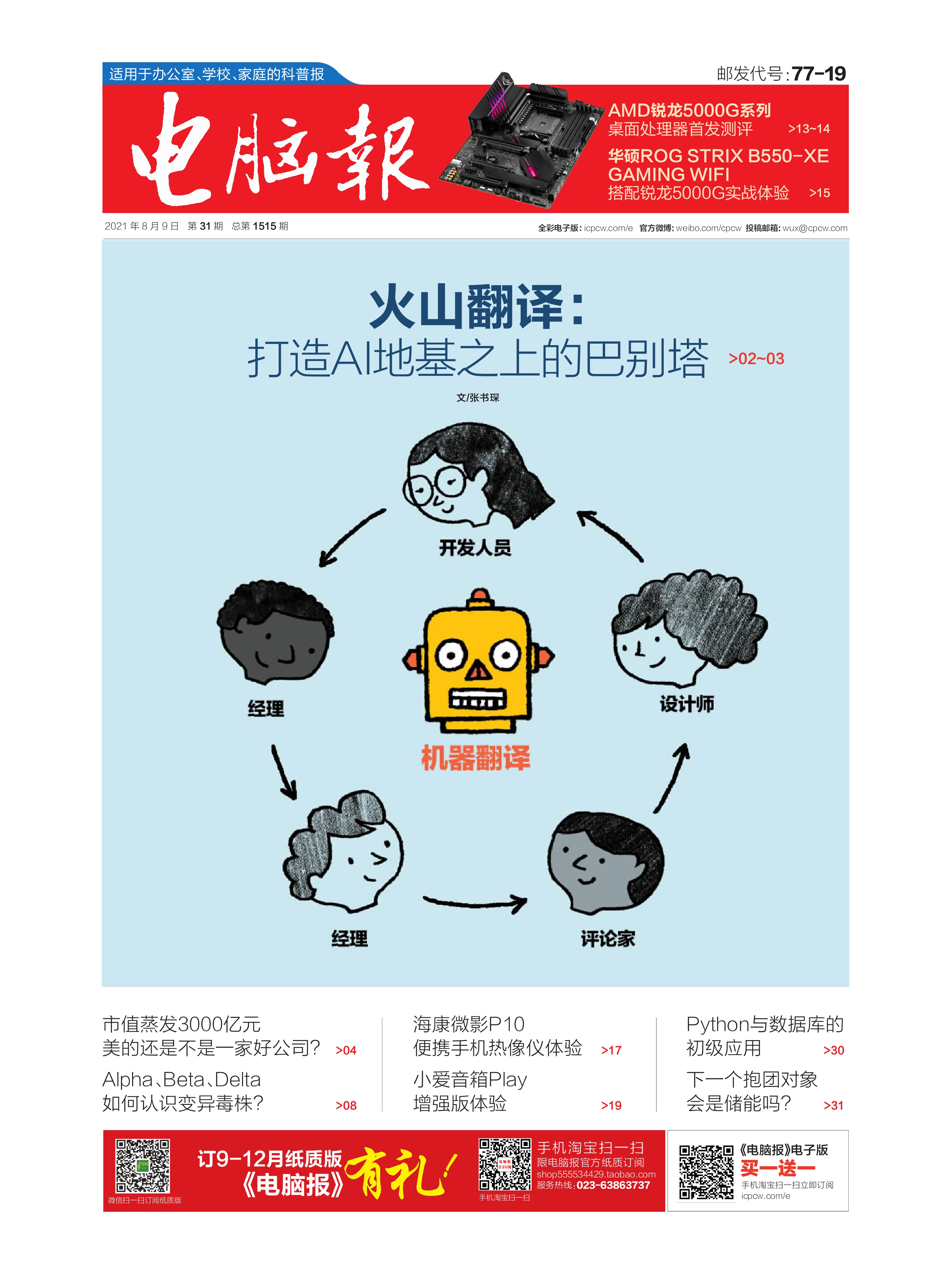 电脑报(2021-31)(推荐pc阅读)