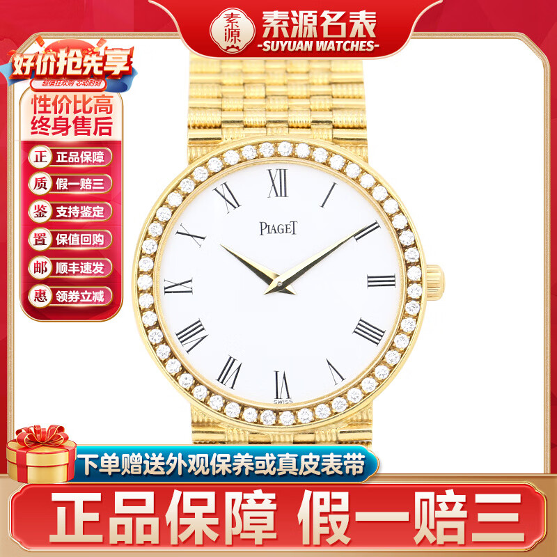 【二手99新】伯爵手表 珠宝腕表系列18k黄金手动机械时尚男表女表二手