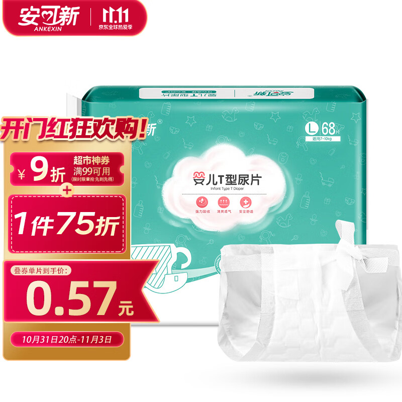 安可新 T型尿片【 68片装】婴儿三角巾尿片新生儿一次性尿戒子拉拉裤L码怎么看?