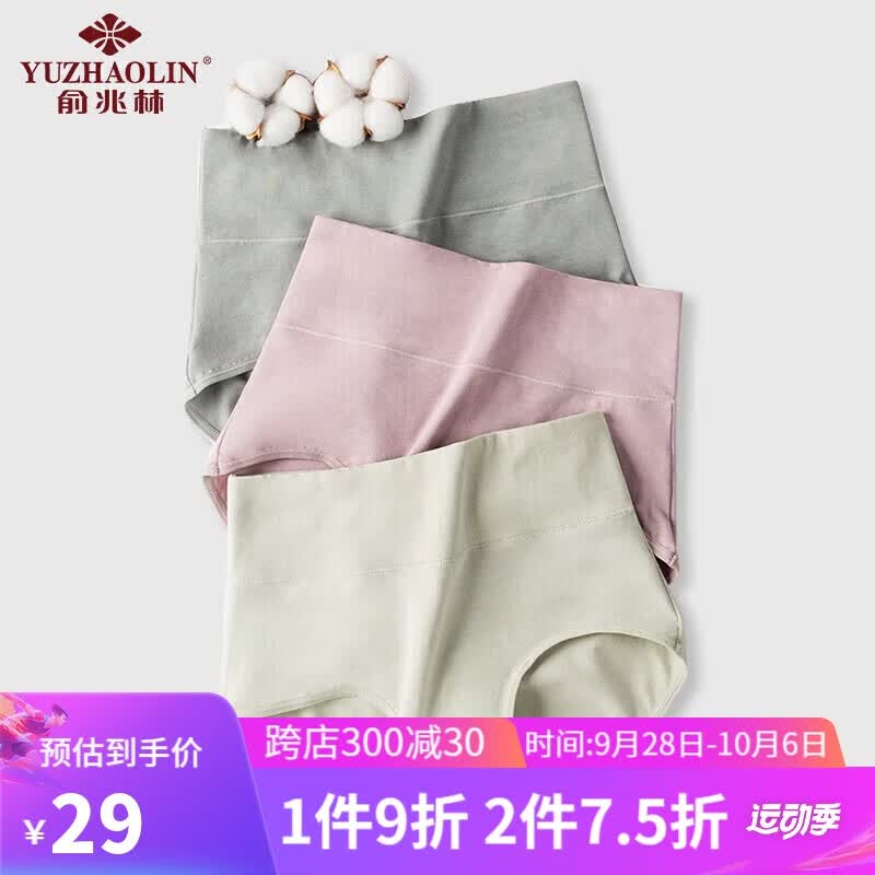 俞兆林女士内裤女高腰内裤女纯棉裆收腹裤抑菌无痕三角短裤头3条XXL高性价比高么？