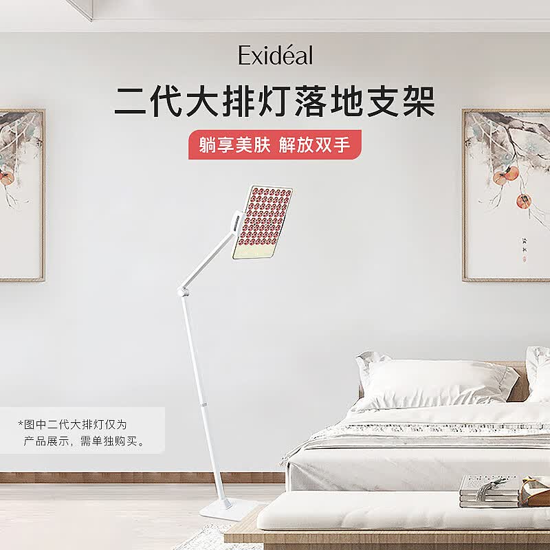 ExidealExideal二代大排灯专用落地支架 白色使用感如何?