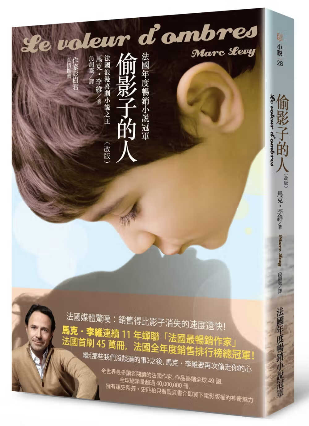 预售 原版进口书 偷影子的人(改版)商周出版 马克李维着 法国温情疗愈