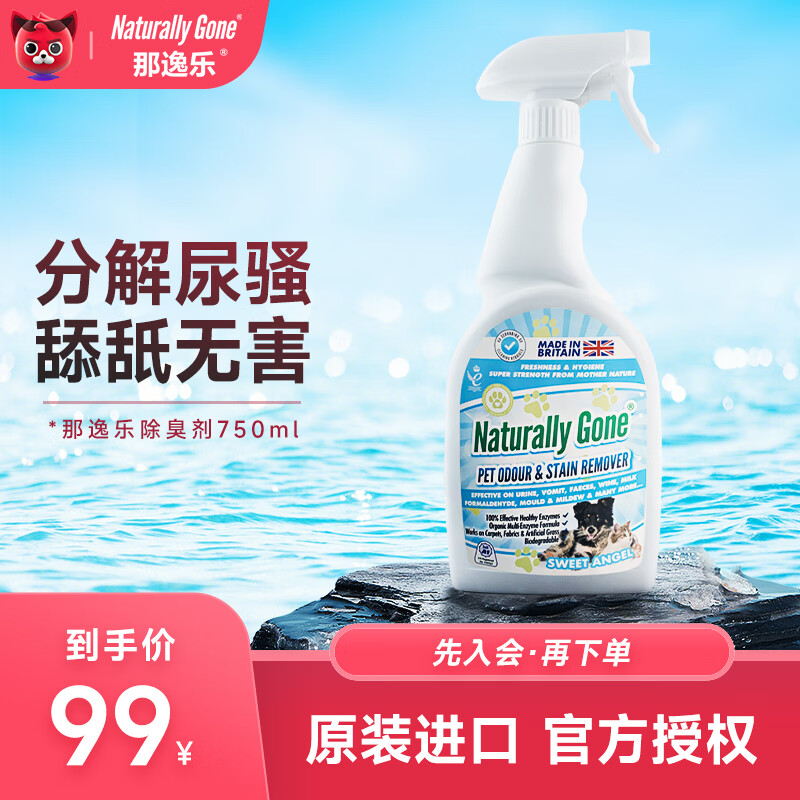 过来人解密那逸乐750ml宠物除臭剂入手超值的吗？用后1个月爆料评价