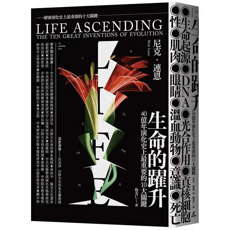 在途 尼克连恩 生命的跃升：40 亿年演化史上重要的10 大关键 猫头鹰 台版原版