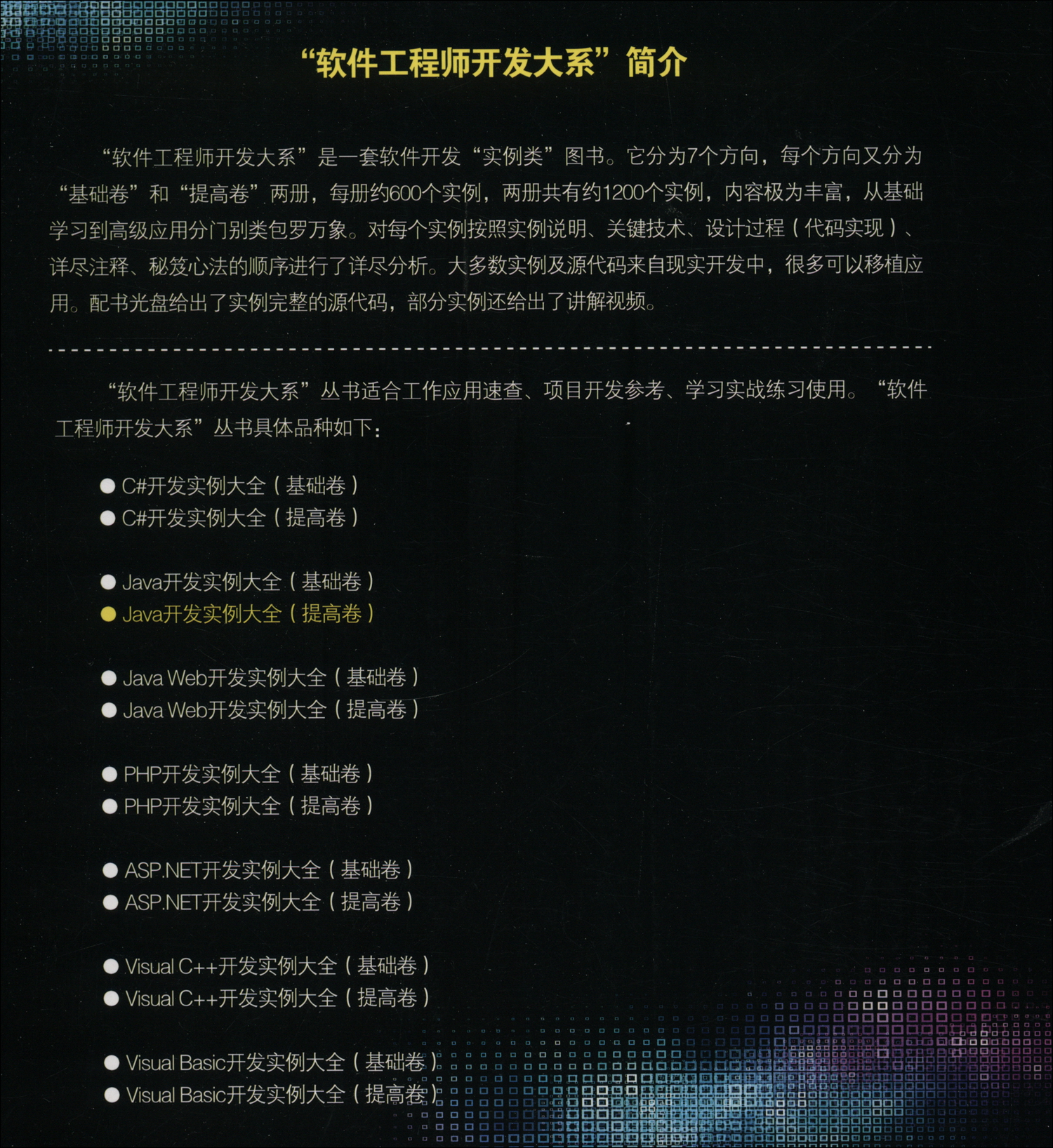 Java开发实例大全（提高卷）