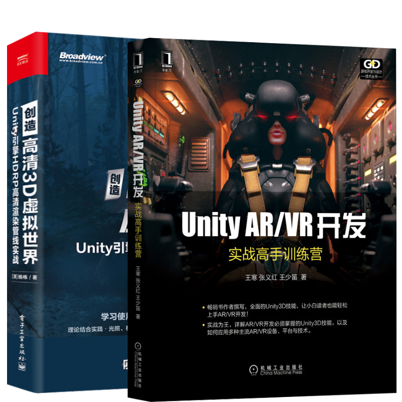 创造高清3d虚拟世界 unity引擎hdrp高清渲染管线实战 unity ar/vr开发