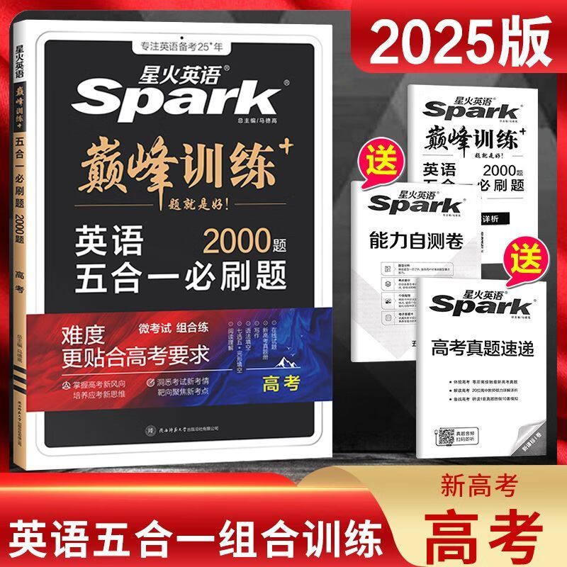 星火英语训练高一高二高考五合一必刷题高中完形填空语法词汇 高考.