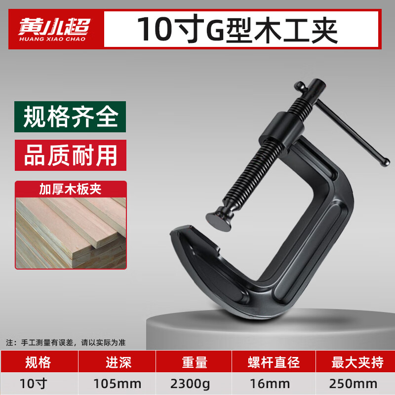 黃小超G型夾G字夾具C型快速木工夾子固定夾子木頭安裝G字固定器黑色10寸