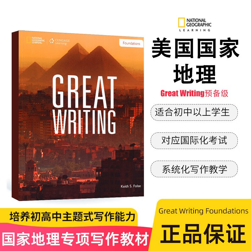 美国国家地理Great Writing Foundation伟大的写作基础篇+线上练习 进口教辅书