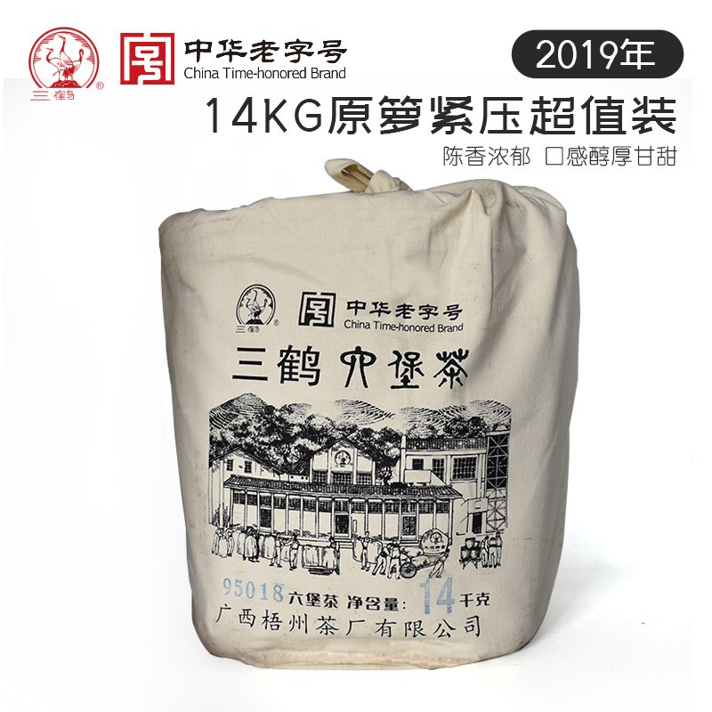 三鹤六堡茶黑茶95018【中华老字号】2019年陈化广西梧州茶厂特级14kg