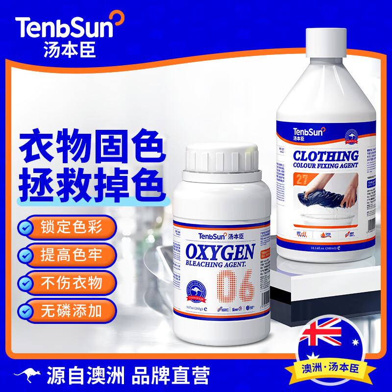 汤本臣27号衣服固色剂防掉色颜色衣服掉色还原增色衣物翻新剂 衣服