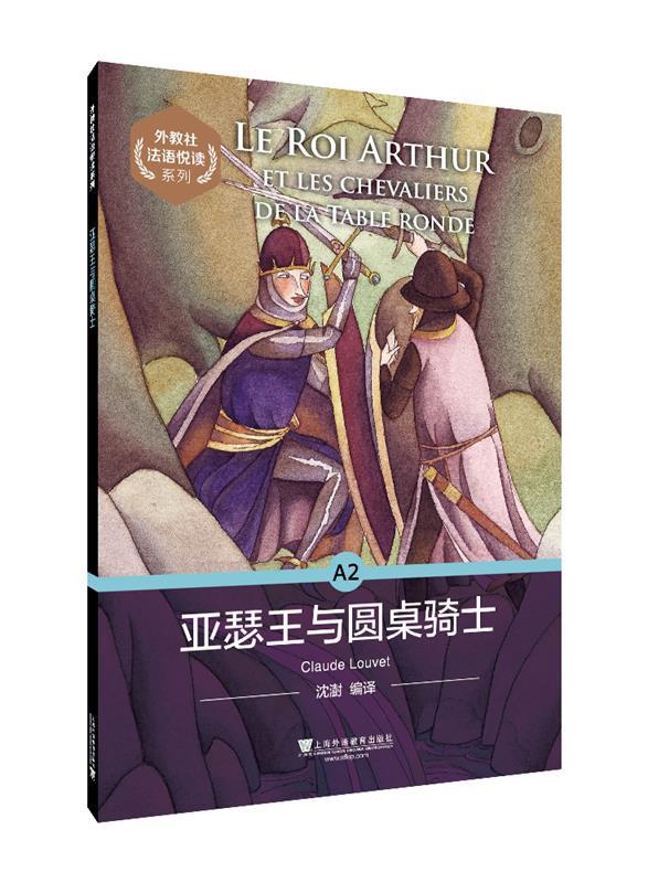 亚瑟王与圆桌骑士