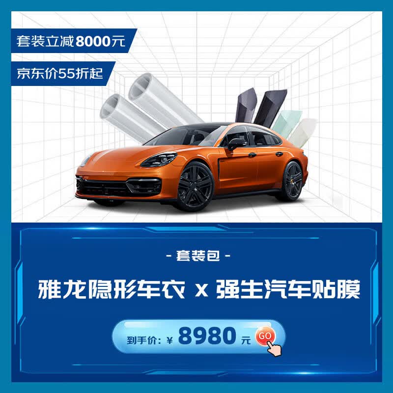 arlon美国雅龙隐形车衣 强生汽车贴膜【全车贴膜套装包】