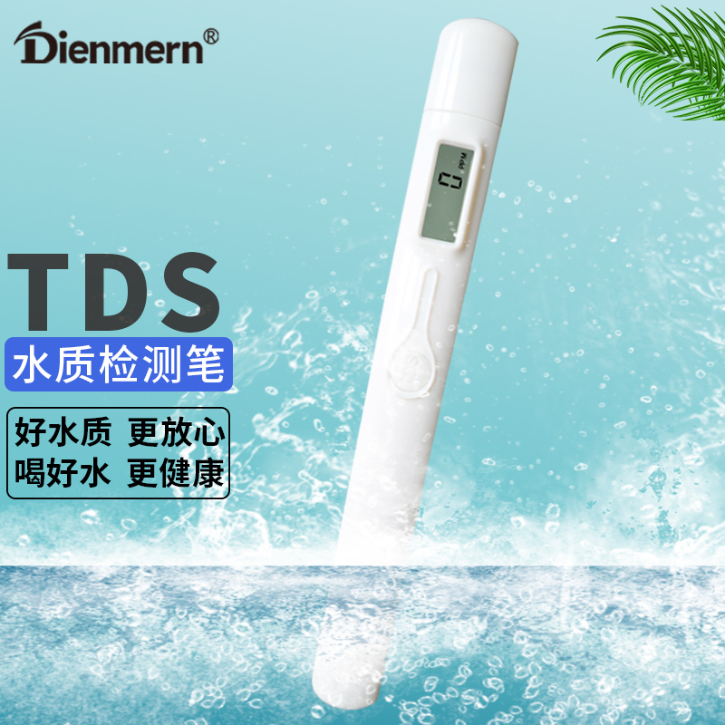 鼎盟（Dienmern）TDS水质检测笔  便携式办公室家庭饮用水检测仪怎么样,好用不?