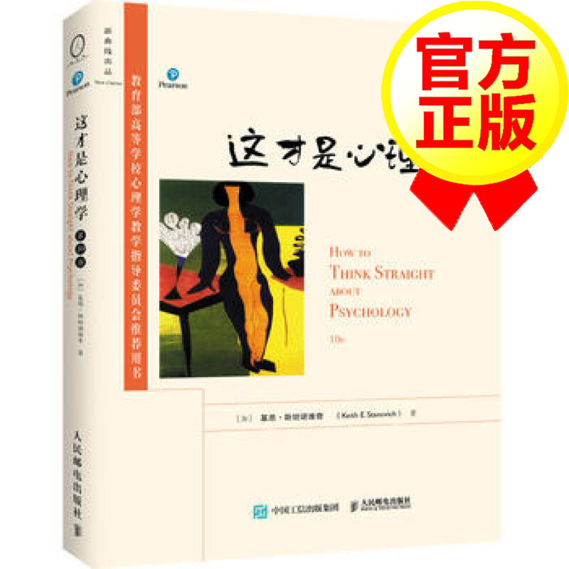 [4瓶]这才是心理学（英文版 0版） 心理学读心术入门读物