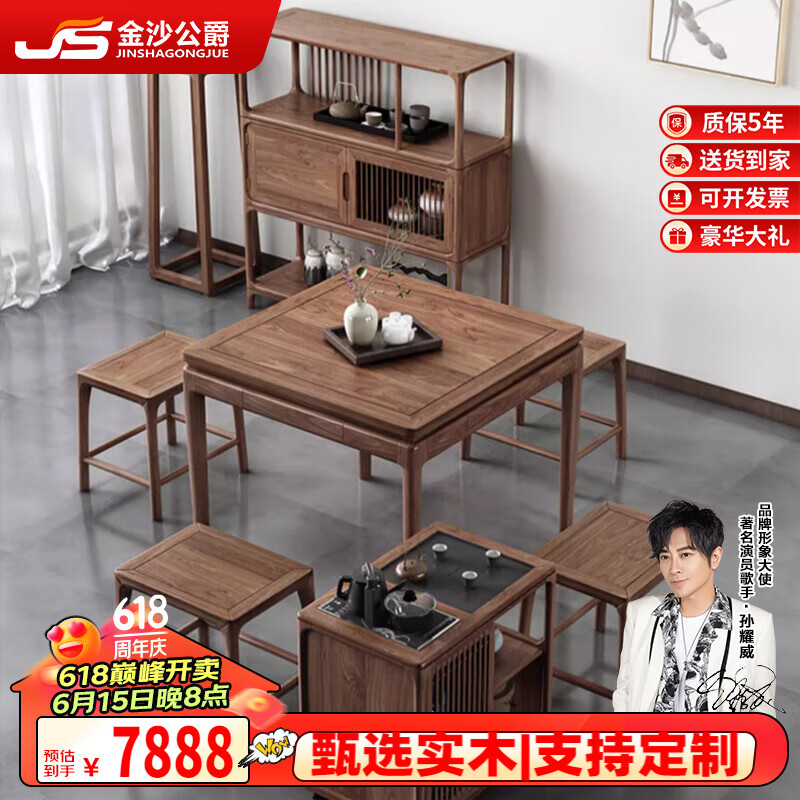 金沙公爵(duke kingtha)新中式实木方桌椅组合黑胡桃木八仙桌四方桌黑