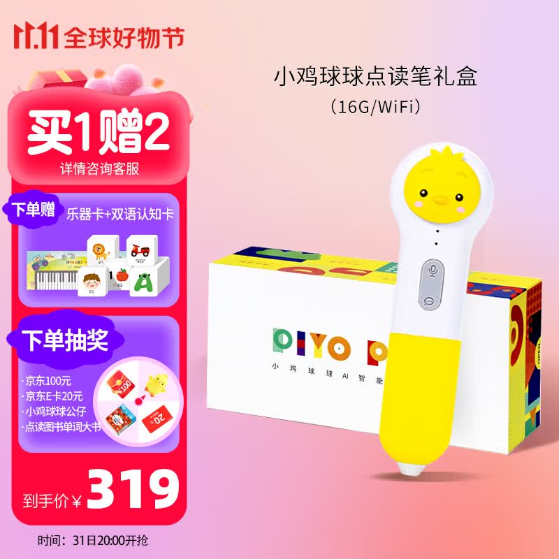 PIYO PEN小鸡球球wifi早教点读笔儿童玩具早教机点读机早教机生日礼物属于什么档次？