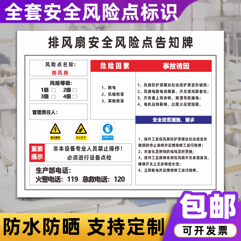 配电房工厂车间机械岗位危害源标识标志警示牌 排风扇aq29(pvc板) 60