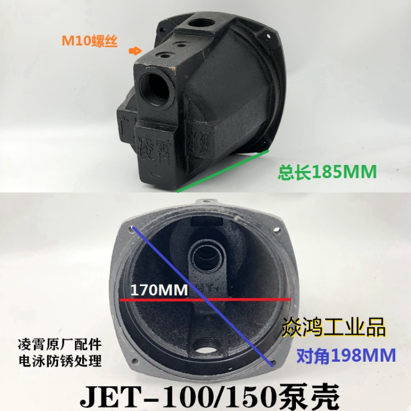 广东凌霄jet-100/150喷射自吸泵头抽水机外壳水叶轮水封支架配件 jet