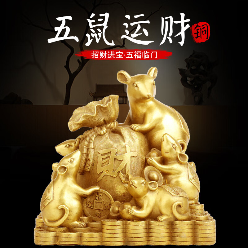 客厅桌面家居装饰品工艺 小号五鼠运财主图款